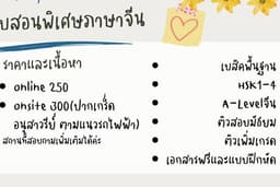 รับสอนพิเศษภาษาจีน