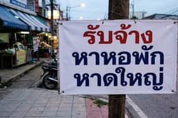 รับจ้างหาหอพัก_หาดใหญ่