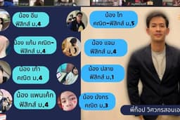 สอนคณิต-ฟิสิกส์ ม.1-5 กับพี่ท๊อป