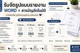 พิมพ์งาน/จัดเล่มรายงาน + สารบัญอัตโนมัติ งานด่วน 24 ชม.