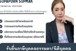 รับยื่นภาษีบุคคลธรรมดา/นิติบุคคล