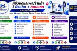 ผู้ช่วยดูแลเพจ/ร้านค้า+ยิงแอด+ตอบแชท ครบจบในที่เดียว รองรับ Facebook, LINEOA, TikTok, Shopee, Lazada