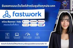 รับออกแบบเว็บไซต์ WordPress / Landing Page เน้นขายได้จริง พร้อม Banner & Ads ครบจบในที่เดียว