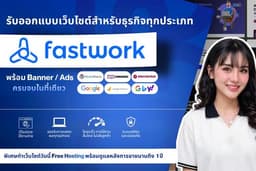 รับออกแบบเว็บไซต์ WordPress / Landing Page เน้นขายได้จริง พร้อม Banner & Ads ครบจบในที่เดียว