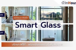 รับออกแบบและติดตั้ง InHouse Smart Glass – กระจกอัจฉริยะแบบปรับใส-ทึบได้ในตัว