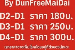 ดันเเรงค์ efootball mobile By DunFreeMaiDai