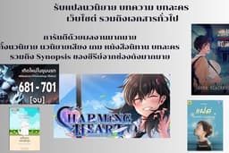 แปลนวนิยาย บทความ บทละคร เรื่องสั้น อังกฤษ-ไทย ไทย-อังกฤษ
