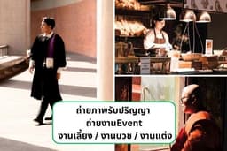 ช่างภาพในกทม. — งานต่างๆ และ portrait