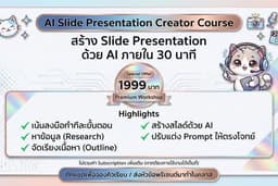 รับสอน AI Slide Presentation Creator Course