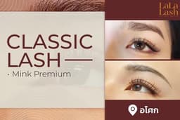 ต่อขนตา Classic Lash- อโศก LALALASH