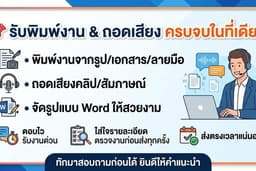 รับพิมพ์งาน