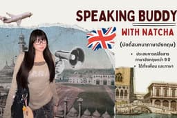 🇬🇧 English Speaking Buddy - บัดดี้สนทนาภาษาอังกฤษ