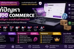 🛒 แก้ปัญหา WooCommerce Checkout ไม่ได้ | Order ไม่เข้า | ชำระเงินไม่ได้ | WooCommerce Error