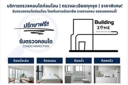 รับบริการตรวจคอนโดโดยวิศวกรที่มีใบประกอบวิชาชีพ รับประกันคุณภาพในทุกมุมมอง