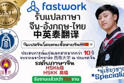 เเปลภาษาจีน (จีน/ไทย/อังกฤษ-翻译中文/泰语/英语-Translate Chinese/Thai/English)