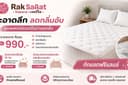 ซักที่นอน