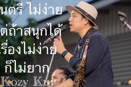 สอน Saxophone, Guitar, Ear training, Theory