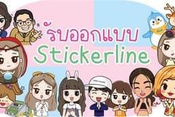 สติ๊กเกอร์ไลน์,ดุ๊กดิ๊ก สติ๊กเกอร์จากรูปภาพ