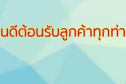 รับงานจ้า