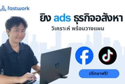 รับยิงแอดอสังหา โครงการบ้าน และรับเหมา