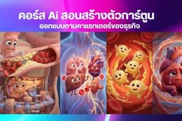 สอนใช้ Ai สร้างคลิปวิดีโอที่กำลังฮิตใน TikTok