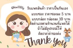รับจ้างแพคของทั่วไป