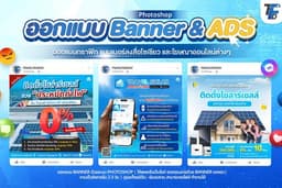 รับออกแบบแบนเนอร์ Banner โฆษณาลงสื่อโซเชียวต่างๆ | อย่างมืออาชีพ