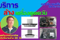 บริการล้างเครื่องดูดควัน พื้นที่ให้บริการ กรุงเทพฯ ชั้นนอก , นนทบุรี , ปทุมธานี