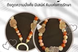 พวงกุญแจหินมงคล สายห้อยโทรศัพท์ ที่ห้อยกระเป๋า งานฝีมือ สายมู