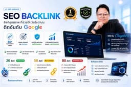 👑 SEO Backlink คุณภาพ (สายขาว) ดันอันดับ Google แบบปลอดภัย | Authority Link Building