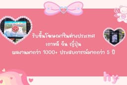 โฆษณาต่างประเทศ