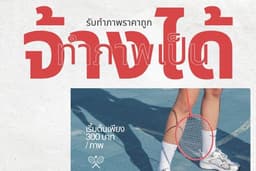 รับทำภาพ infographic