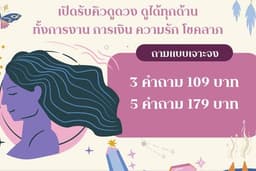 ดวงโหราศาสตร์ เจาะลึก