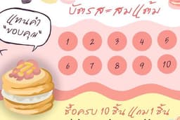 บัตรสะสมแต้มออนไลน์ ไว้ใช้กับร้านอาหารและเครื่องดื่ม