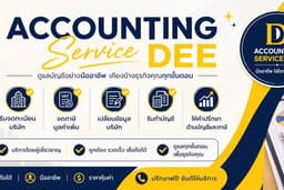เริ่มจัดตั้ง จดทะเบียนบริษัท เปลี่ยนแปลงแก้ไขข้อมูล