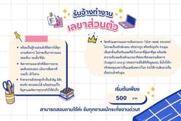 เลขาส่วนตัว/ผู้ช่วยส่วนตัว / Virtual Assistant