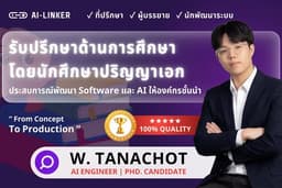 รับปรึกษา รับสอน การบ้าน,วิทยานิพนธ์,โครงการ,งานวิจัย | วิศวกรรมไฟฟ้า | Coding | AI | คณิต-ฟิสิกส์