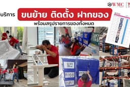 บริการฝากของรายเดือน | เหมาะกับรีโนเวทบ้าน / ย้ายสำนักงาน อื่นๆ