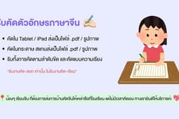 รับคัดตัวอักษรภาษาจีน (汉子)