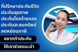 วางแผนการเงินส่วนบุคคลและประกันชีวิต