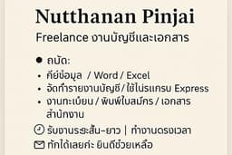 บัญชี คีย์เอกสาร และงานทะเบียนต่าง ๆ