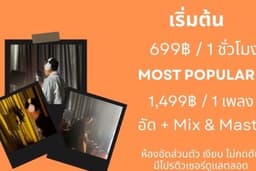 รับอัดเสียง มิกมาสเตอร์(รังสิต)