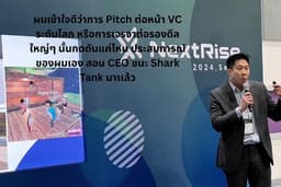 โค้ช Pitching เเข่งขันภาคอินเตอร์ เเละปิดดลีหลักล้าน USD โดย Founder ที่ชนะรางวัล