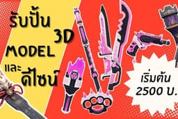 3D Modeling, HardSurface, รับออกแบบงาน 3D โมเดล, ลงตัวเกม GTA FiveM