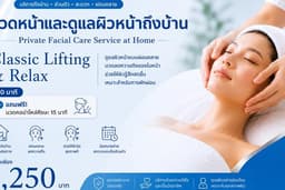 คอร์ส: Classic Lifting & Relax (90 นาที) ฟรี นวด คอ บ่า ไหล่ ศีรษะ15 นาที