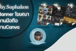 ออกแบบ Banner สื่อโฆษณาออนไลน์ ทุกชนิด