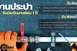 งานประปาและสุขาภิบาล