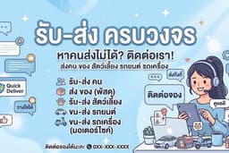 รับจ้างส่งคน ส่งของ สัตว์เลี้ยง โซนลาดพร้าว เกษตนวมินทร์