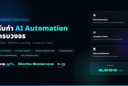 รับเขียน Python Automation & AI Script ครบจบในงานเดียว