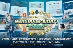 🌟 เว็บไซต์ Custom ตามใจคุณ | เริ่มต้น 3,000 บาท เท่านั้น!